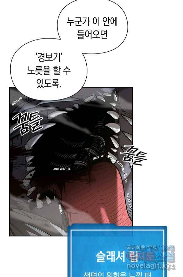 용사고교 던전공략과 8화 36