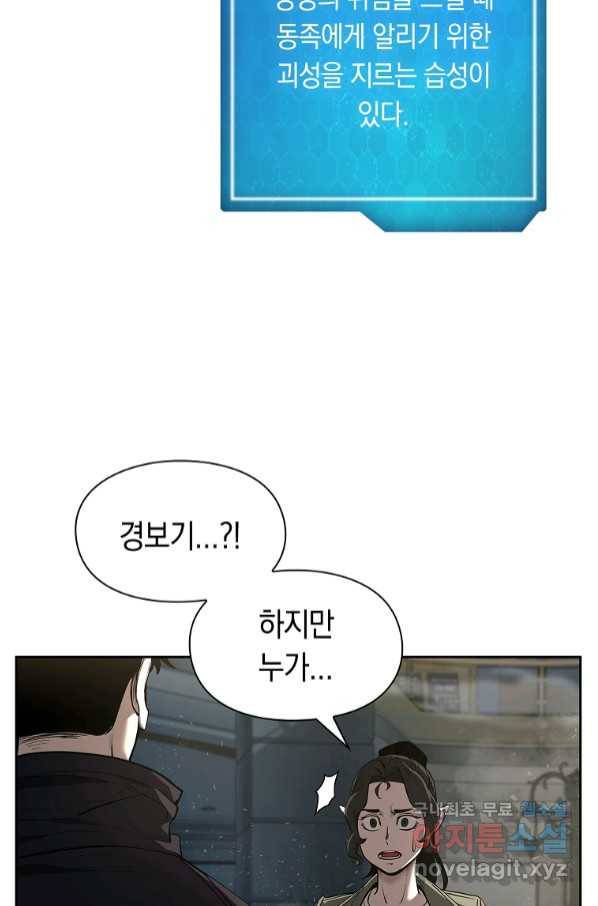 용사고교 던전공략과 8화 37