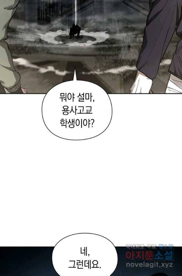 용사고교 던전공략과 8화 49