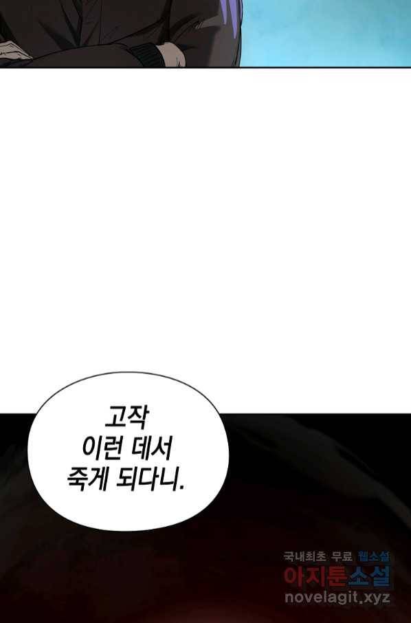 용사고교 던전공략과 8화 51
