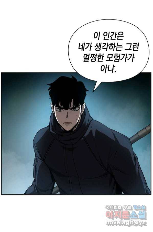 용사고교 던전공략과 8화 54