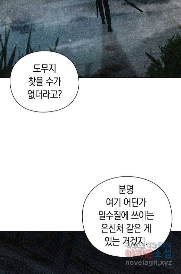 용사고교 던전공략과 8화 65