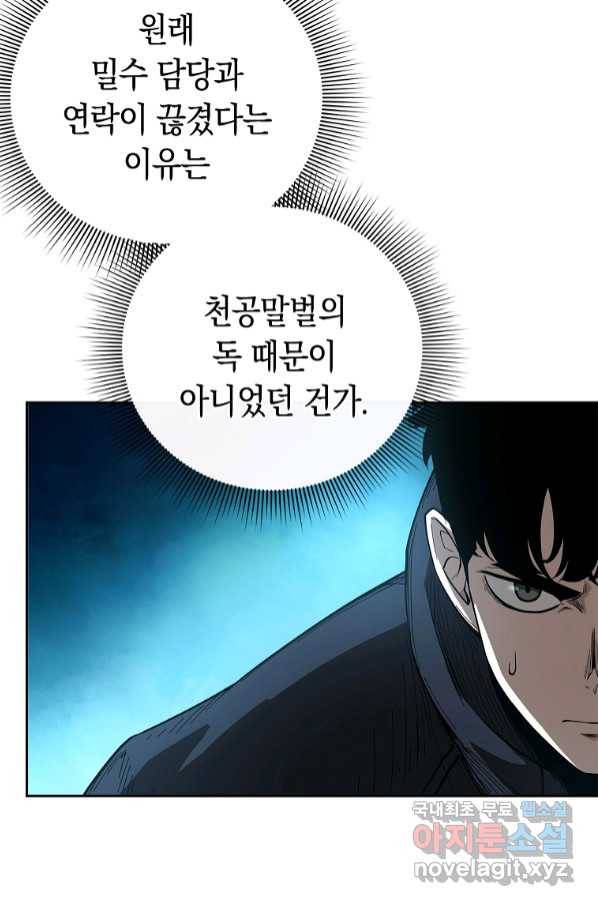 용사고교 던전공략과 8화 67