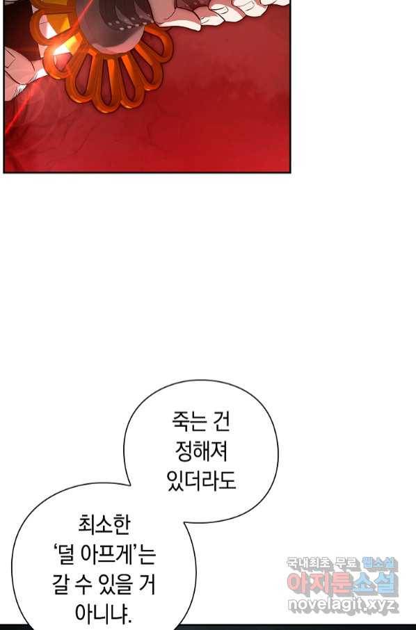 용사고교 던전공략과 8화 71