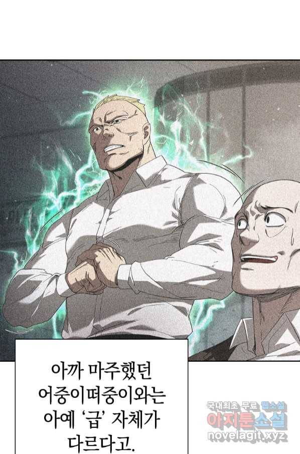 용사고교 던전공략과 8화 73