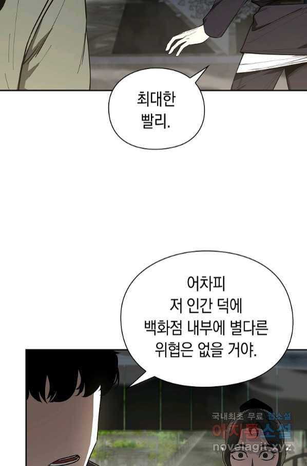 용사고교 던전공략과 8화 75