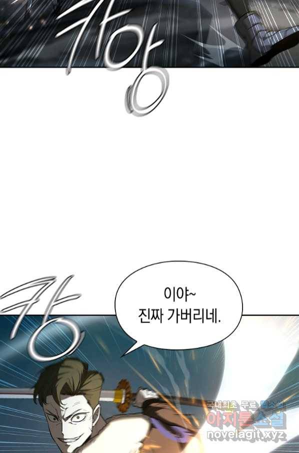 용사고교 던전공략과 8화 82