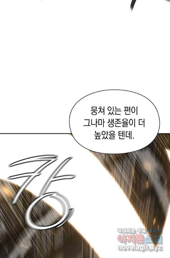 용사고교 던전공략과 8화 84