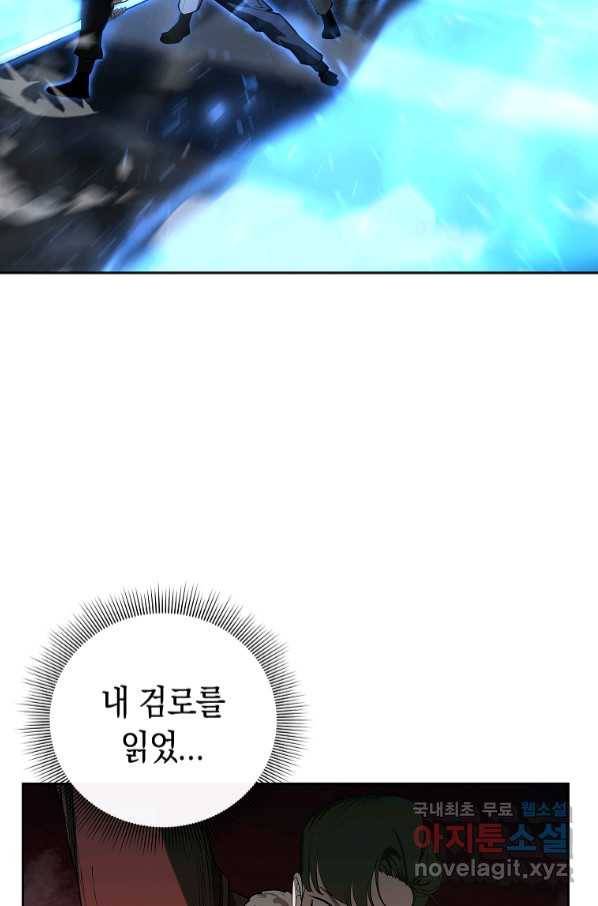 용사고교 던전공략과 8화 91