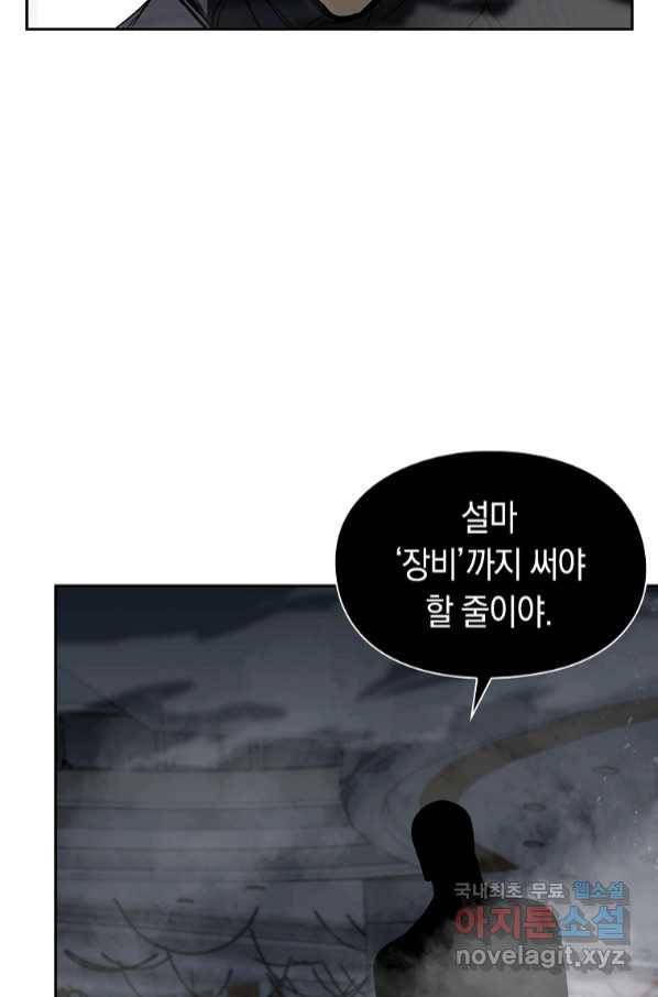 용사고교 던전공략과 8화 98