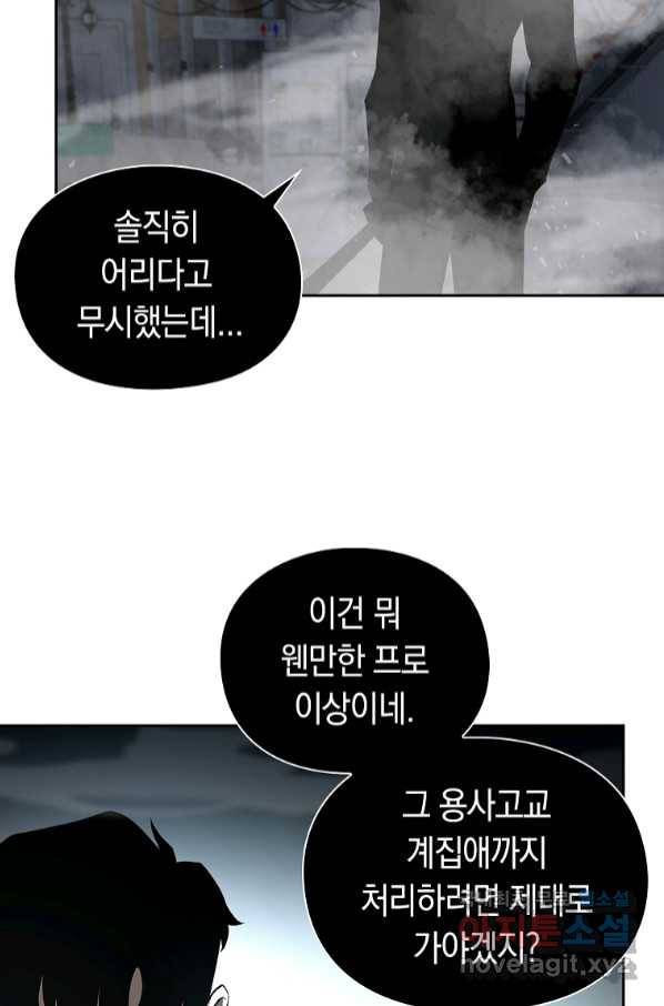 용사고교 던전공략과 8화 99