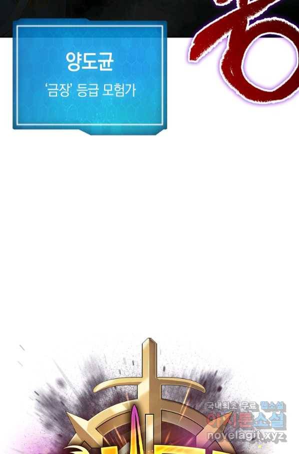 용사고교 던전공략과 8화 102