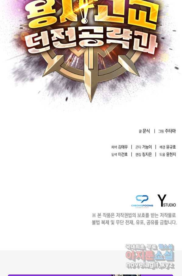 용사고교 던전공략과 8화 103