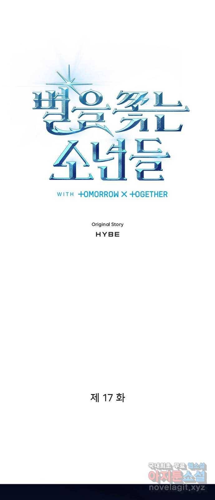 별을 쫓는 소년들 17화 1