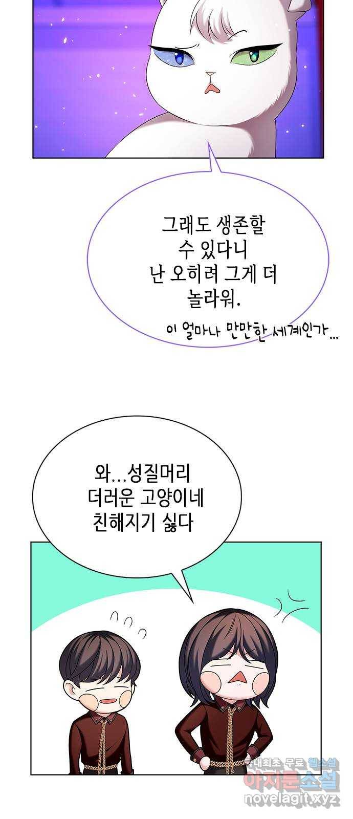 별을 쫓는 소년들 17화 19