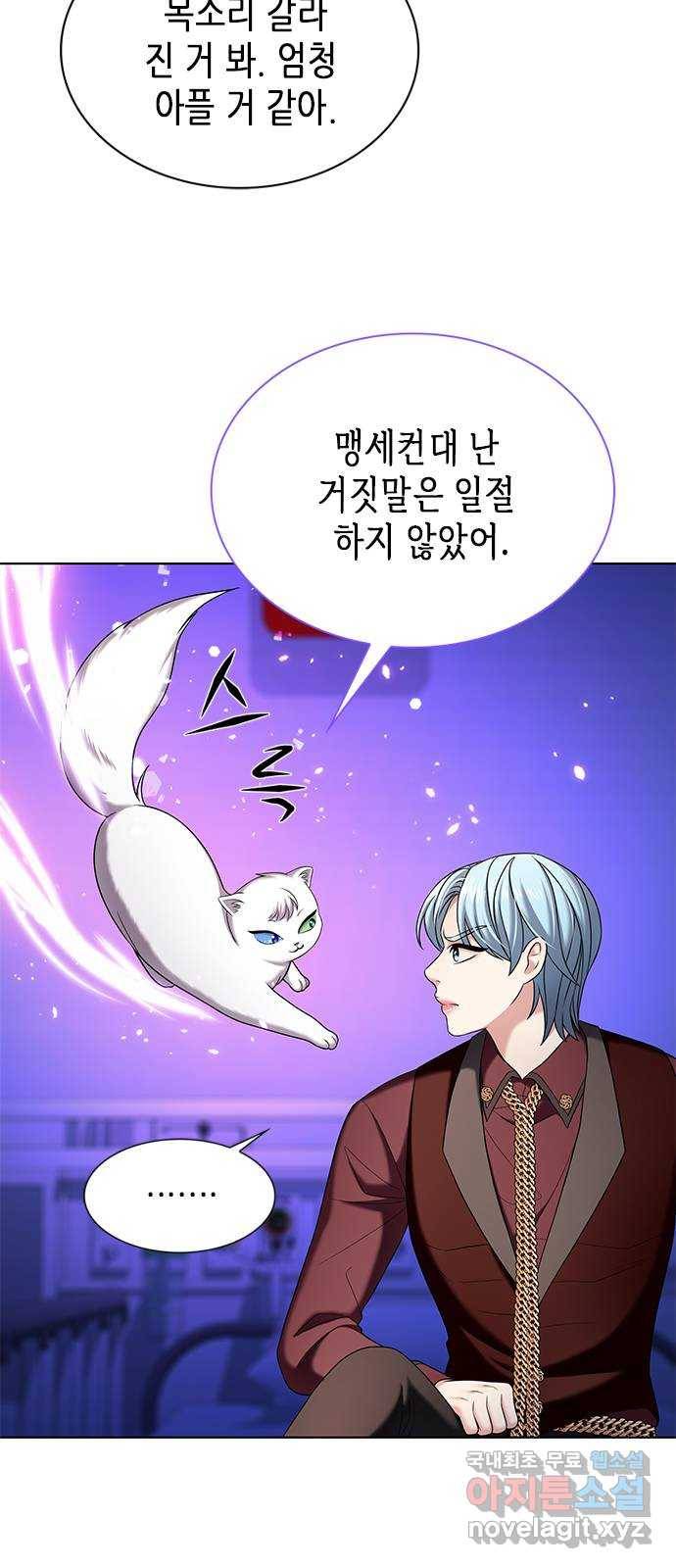 별을 쫓는 소년들 17화 25