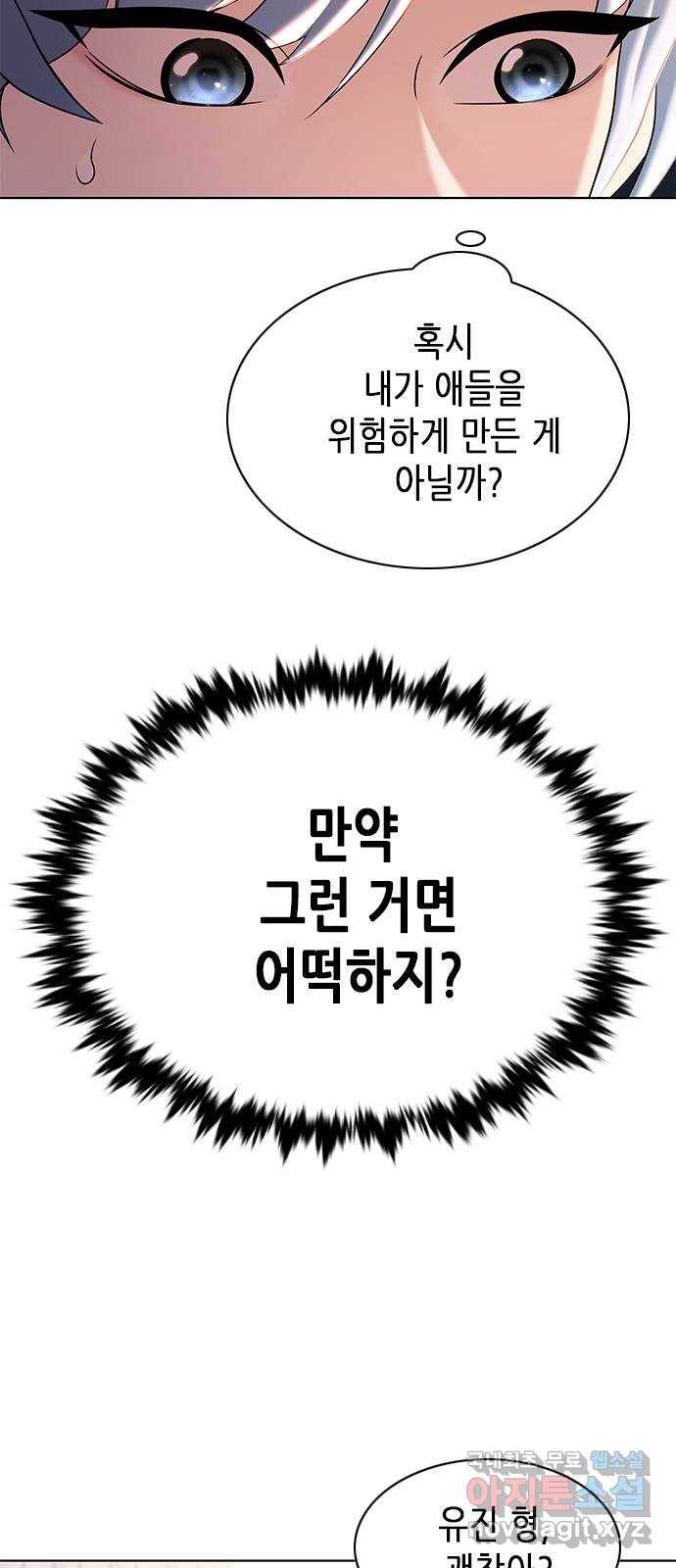 별을 쫓는 소년들 17화 40