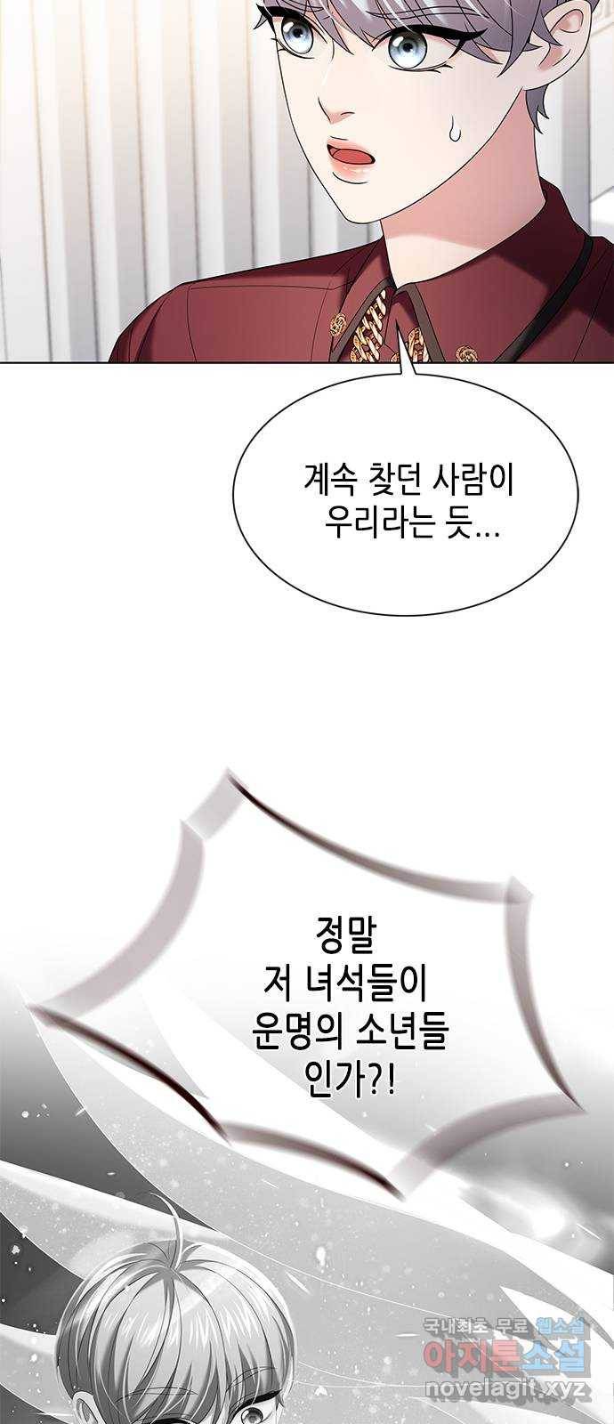별을 쫓는 소년들 17화 47