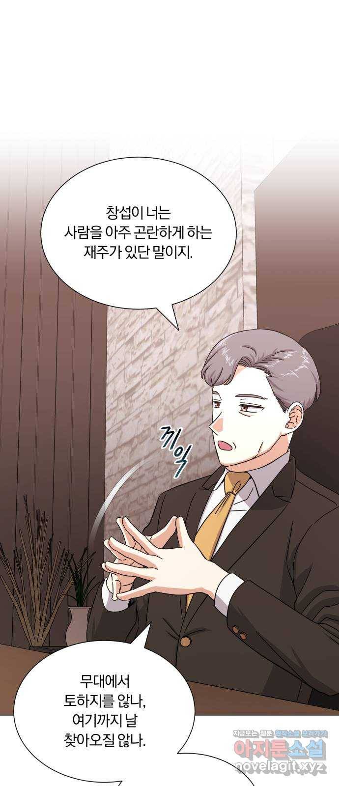 슈퍼스타 천대리 44화 천연 에이드를 위해 1