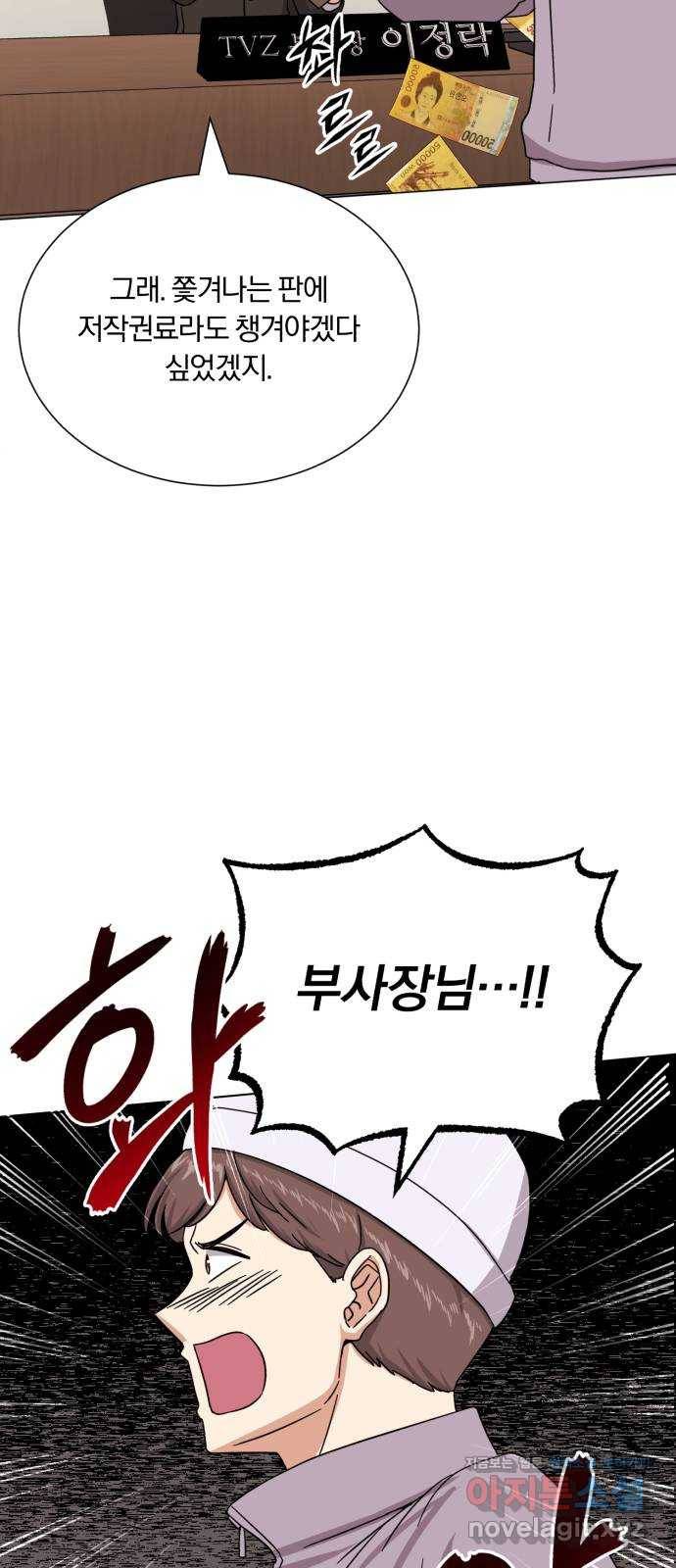 슈퍼스타 천대리 44화 천연 에이드를 위해 14