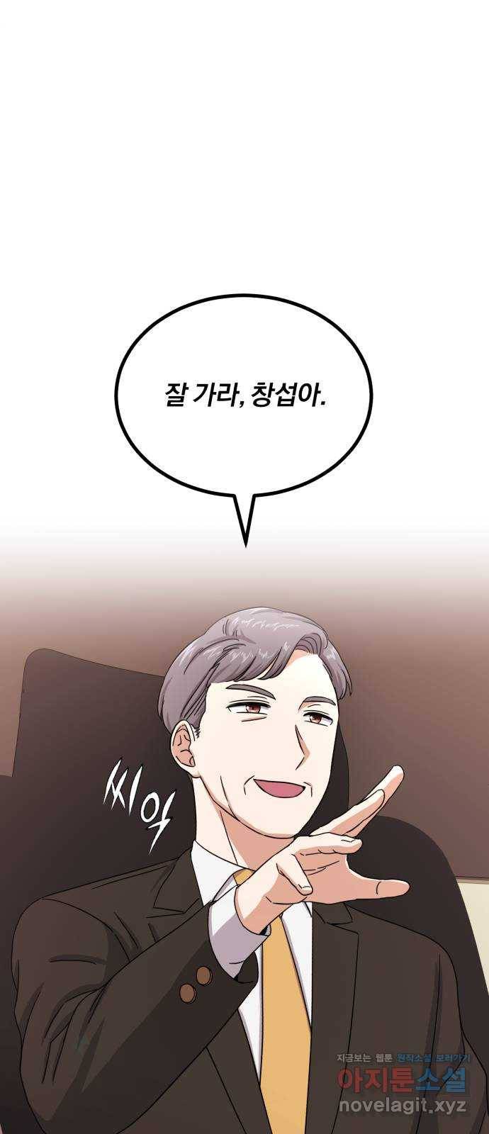 슈퍼스타 천대리 44화 천연 에이드를 위해 16