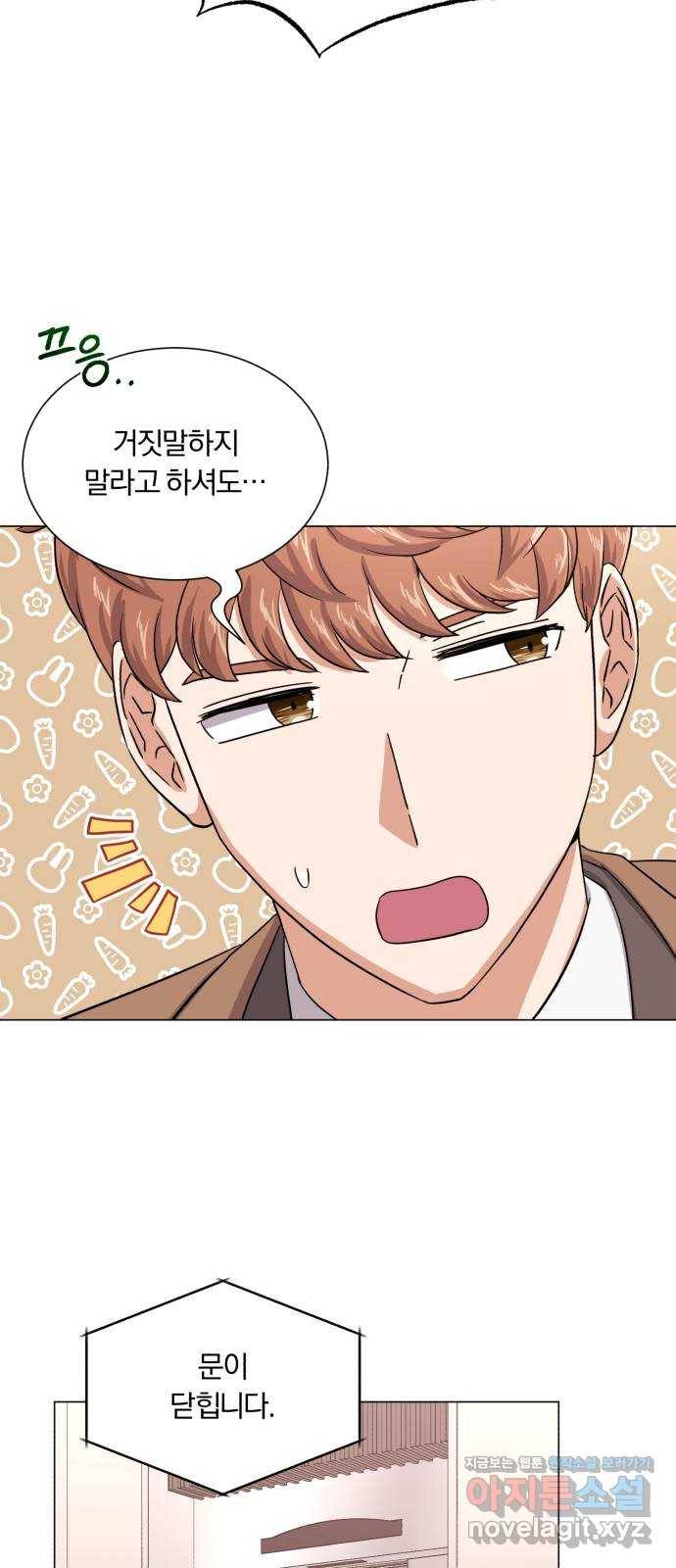 슈퍼스타 천대리 44화 천연 에이드를 위해 26