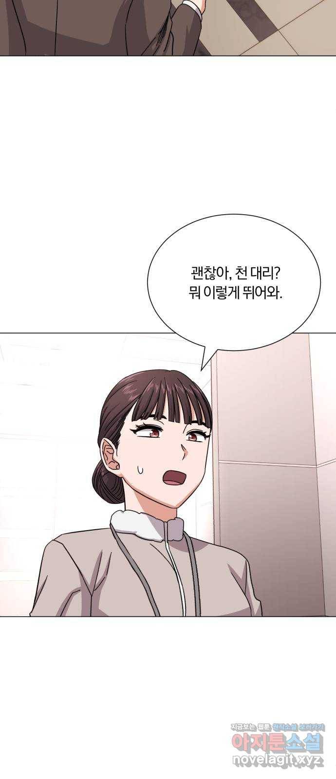 슈퍼스타 천대리 44화 천연 에이드를 위해 29