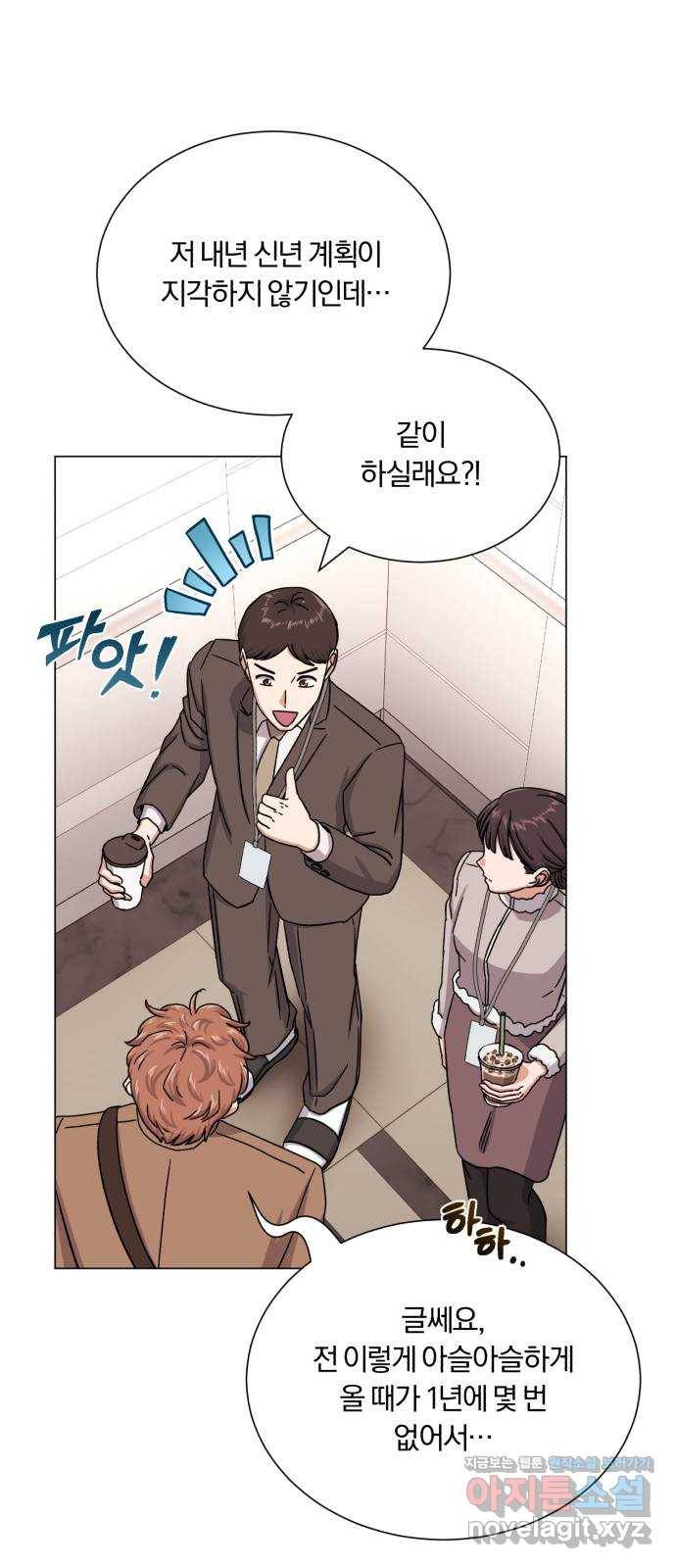 슈퍼스타 천대리 44화 천연 에이드를 위해 31