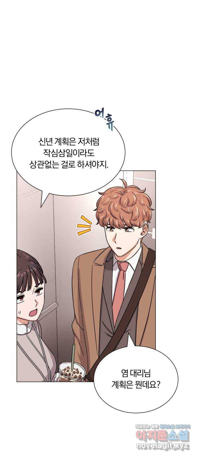 슈퍼스타 천대리 44화 천연 에이드를 위해 33