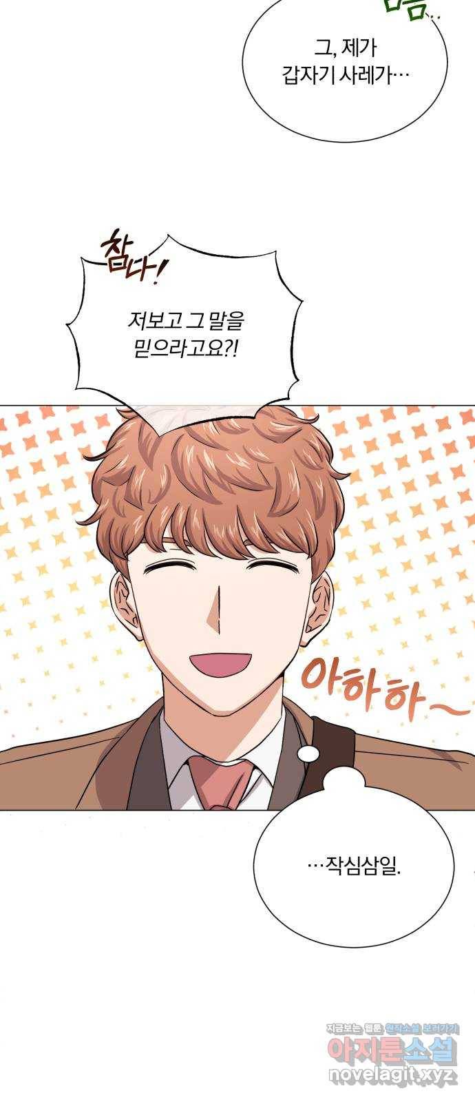 슈퍼스타 천대리 44화 천연 에이드를 위해 36