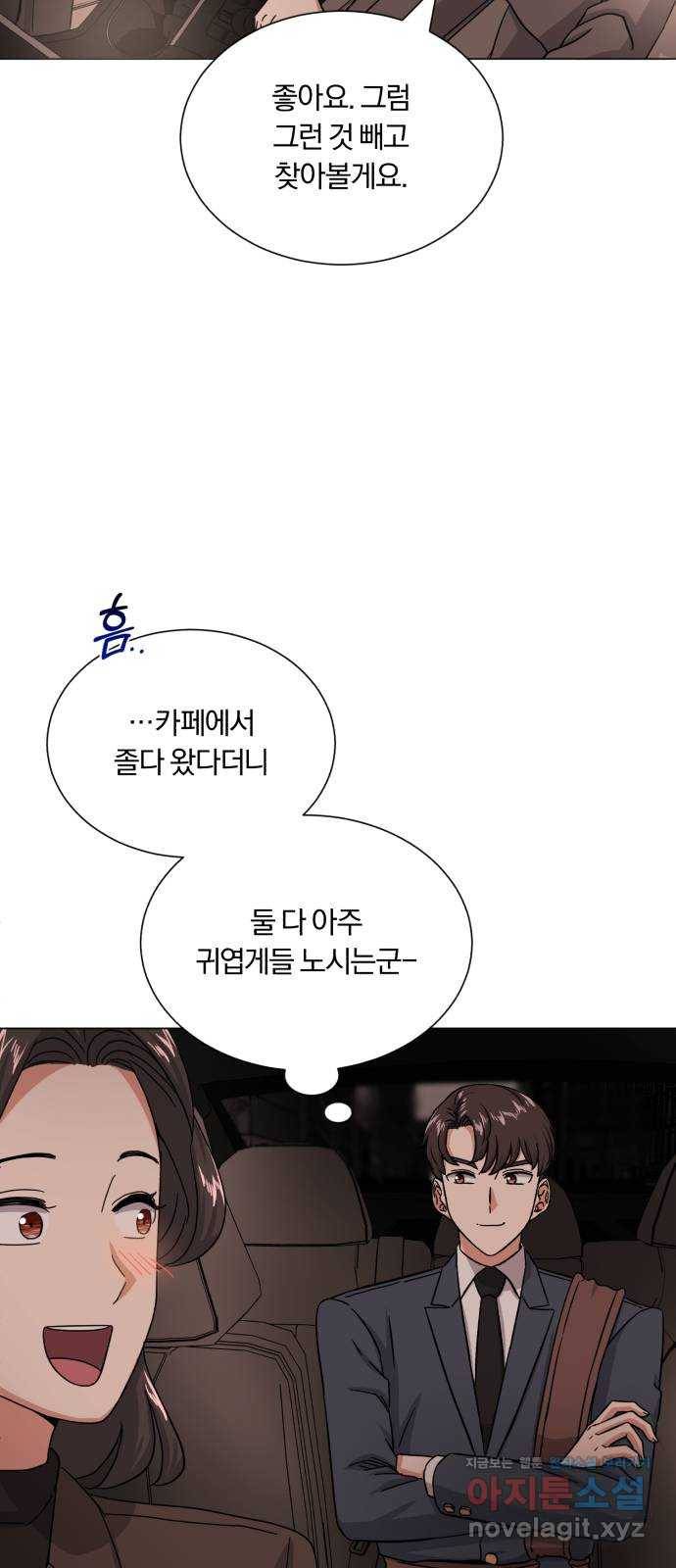 슈퍼스타 천대리 44화 천연 에이드를 위해 48