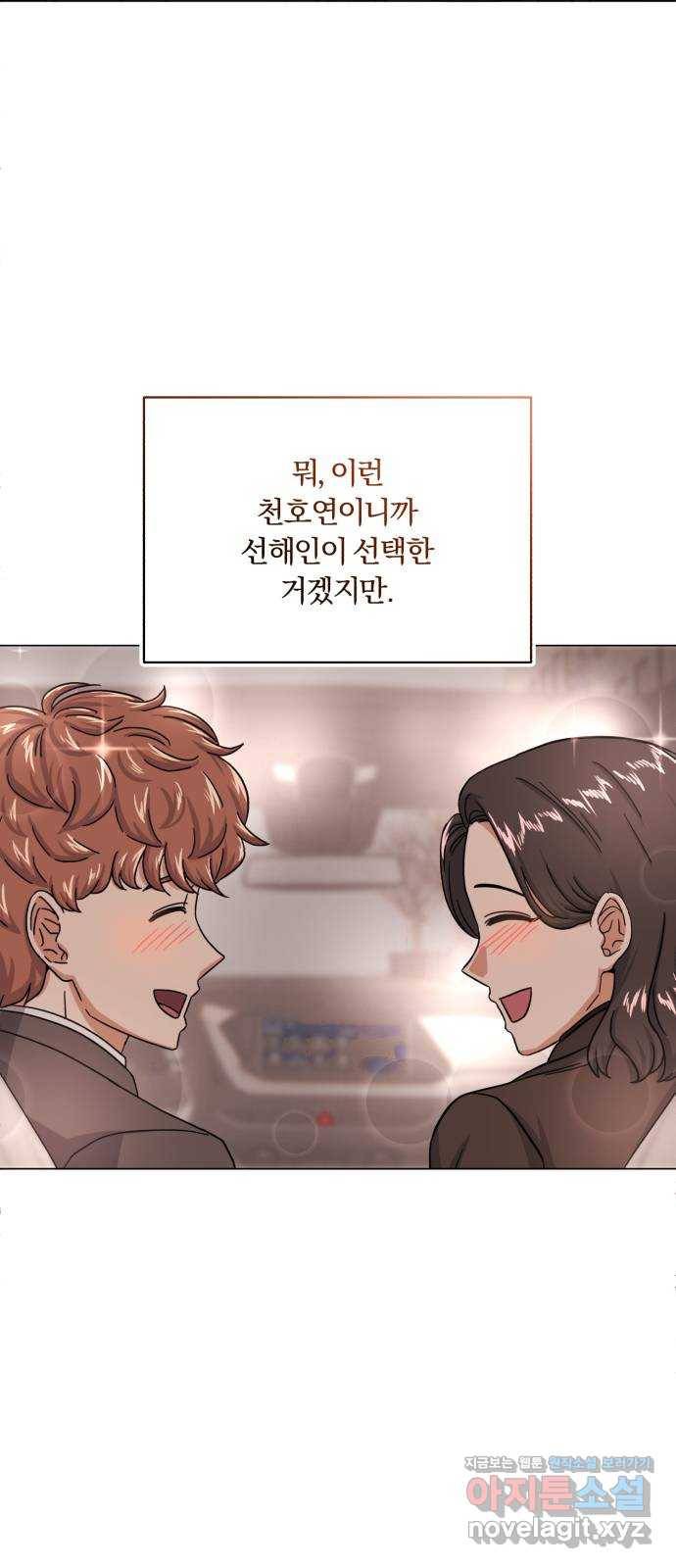 슈퍼스타 천대리 44화 천연 에이드를 위해 49