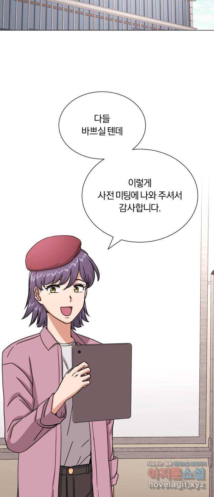 슈퍼스타 천대리 44화 천연 에이드를 위해 51
