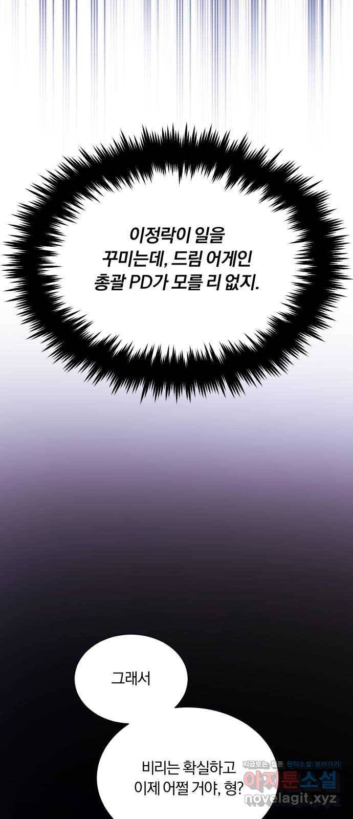 슈퍼스타 천대리 44화 천연 에이드를 위해 54