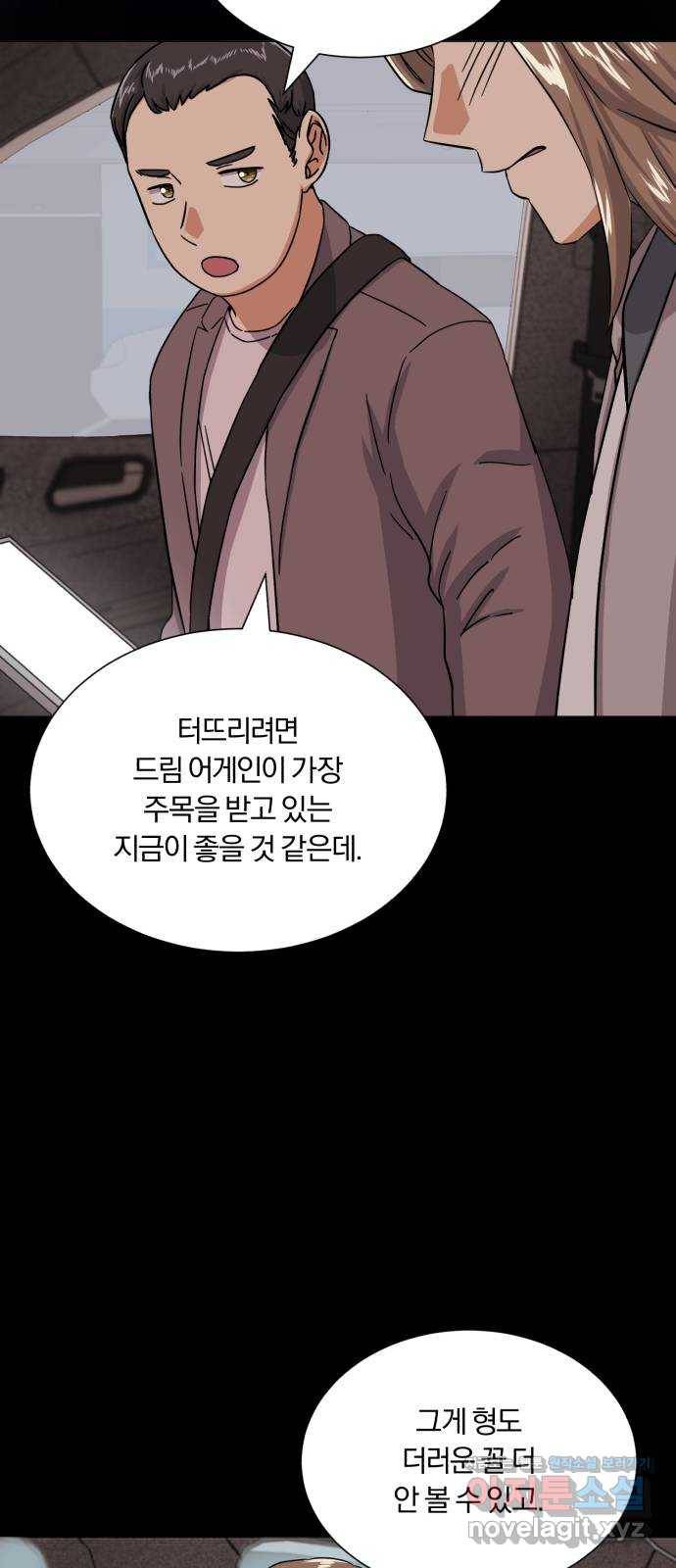 슈퍼스타 천대리 44화 천연 에이드를 위해 55