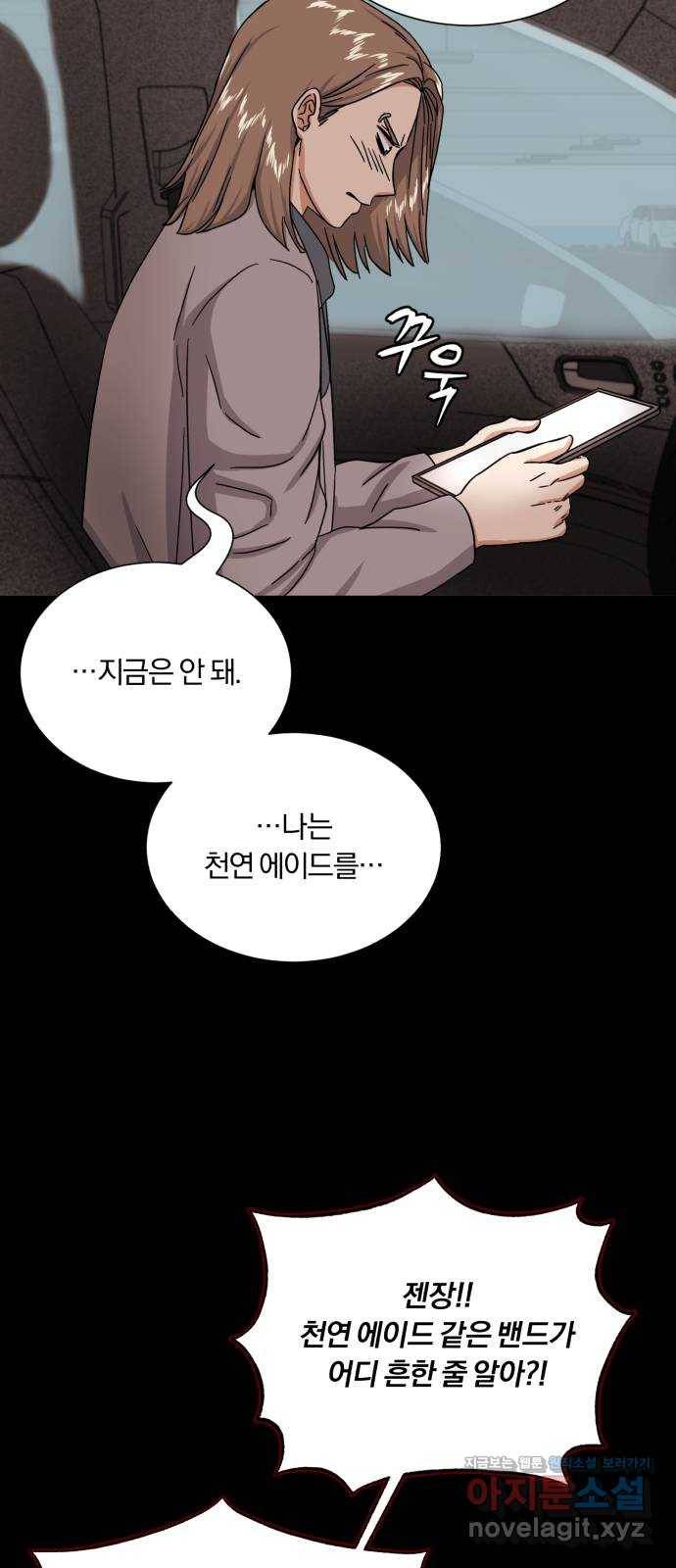 슈퍼스타 천대리 44화 천연 에이드를 위해 56