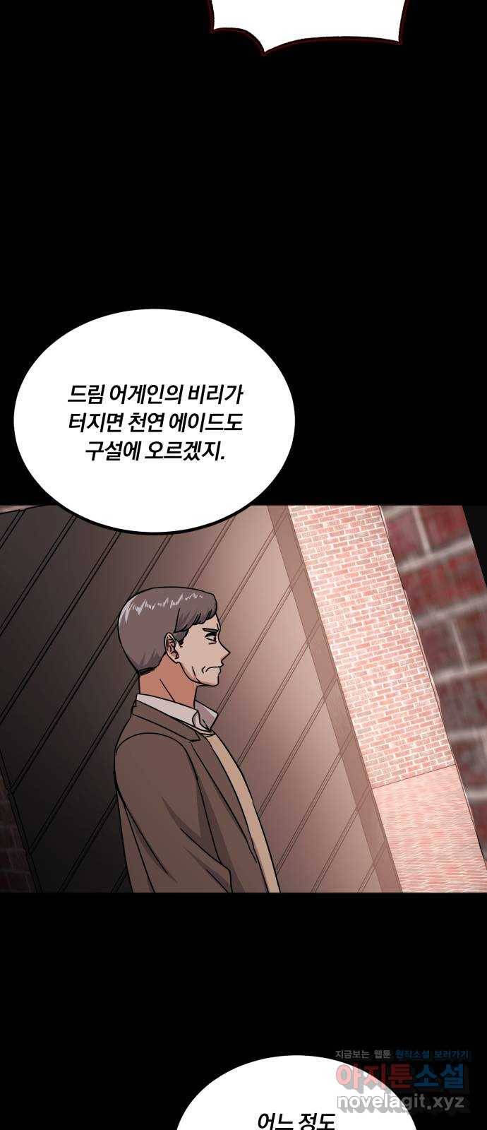 슈퍼스타 천대리 44화 천연 에이드를 위해 58