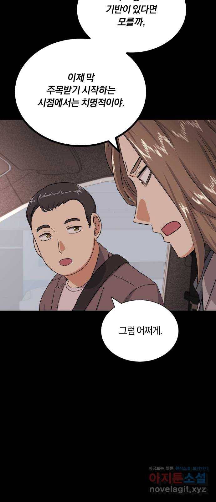 슈퍼스타 천대리 44화 천연 에이드를 위해 59