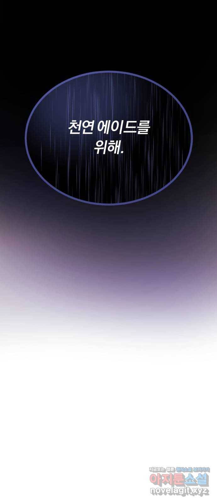 슈퍼스타 천대리 44화 천연 에이드를 위해 61