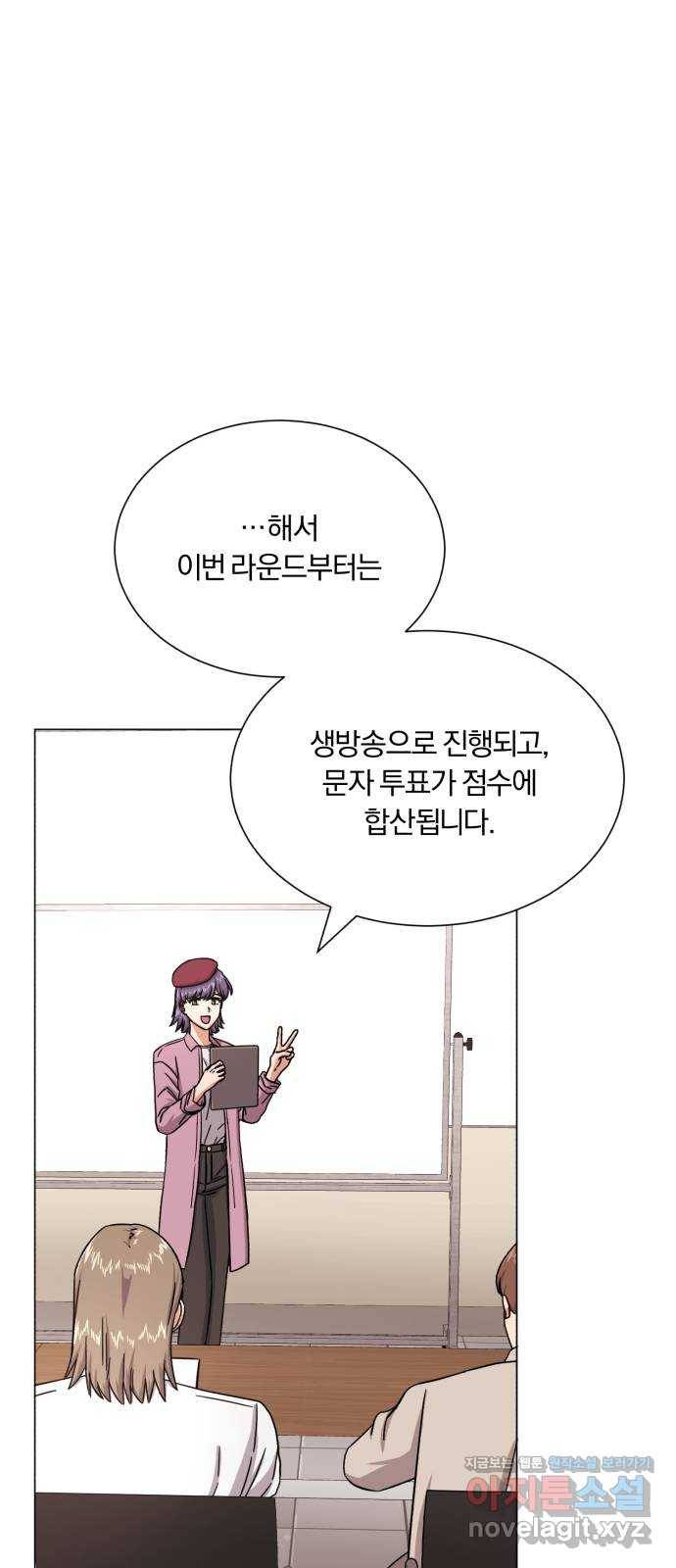 슈퍼스타 천대리 44화 천연 에이드를 위해 62