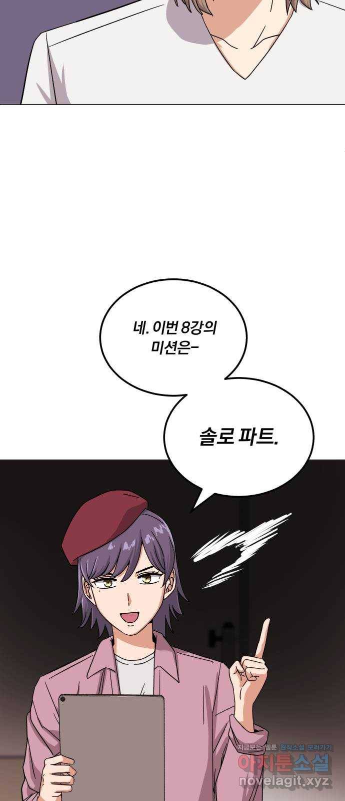 슈퍼스타 천대리 44화 천연 에이드를 위해 67