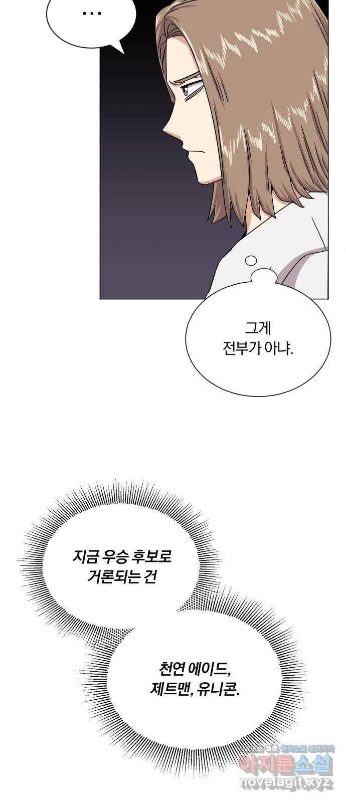 슈퍼스타 천대리 44화 천연 에이드를 위해 70