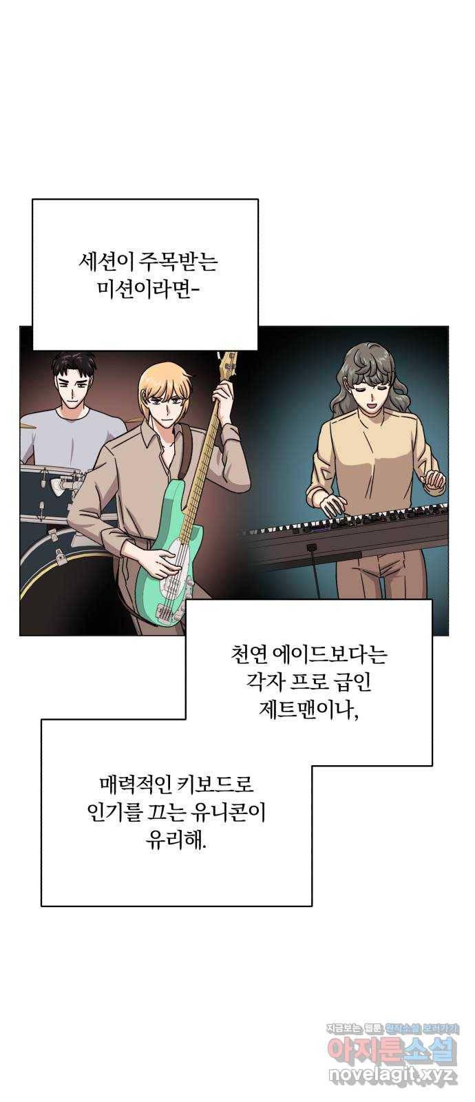 슈퍼스타 천대리 44화 천연 에이드를 위해 71