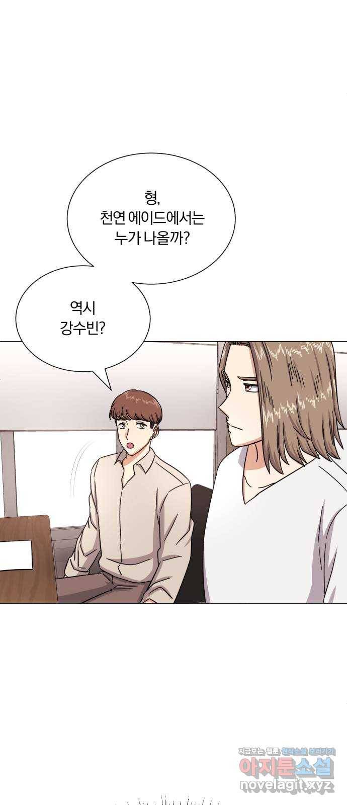 슈퍼스타 천대리 44화 천연 에이드를 위해 73