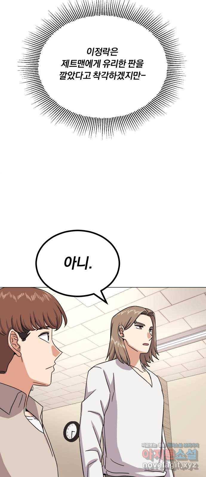 슈퍼스타 천대리 44화 천연 에이드를 위해 74