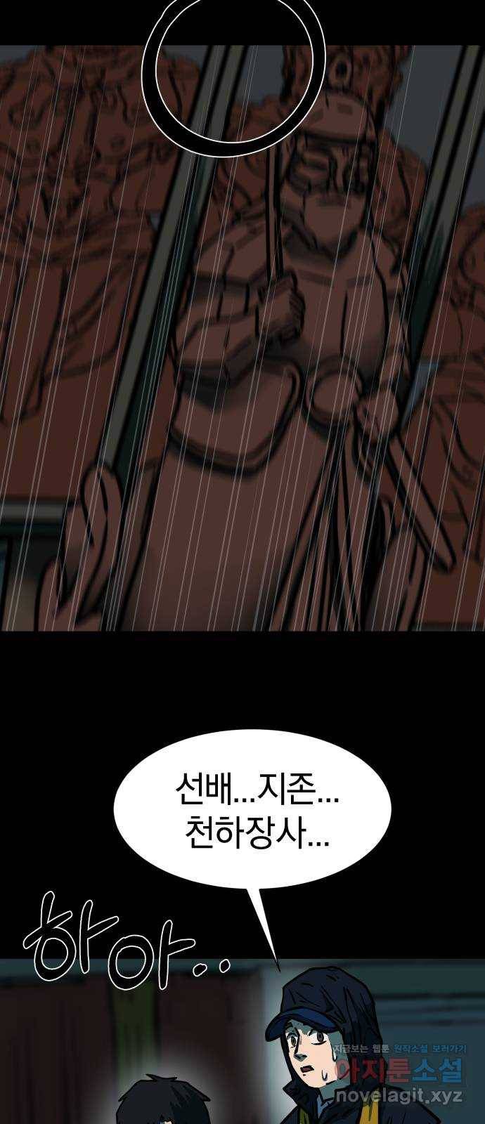 아마도 31화 19