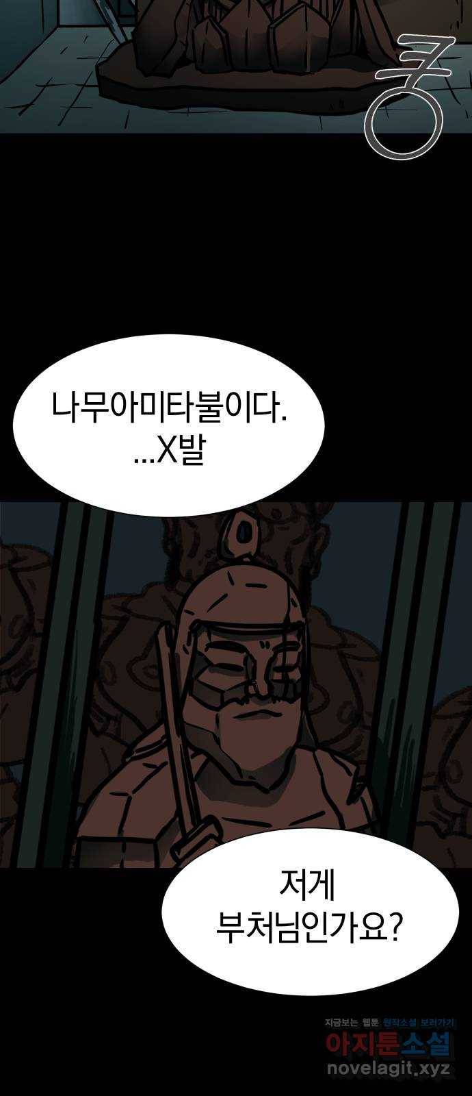 아마도 31화 21