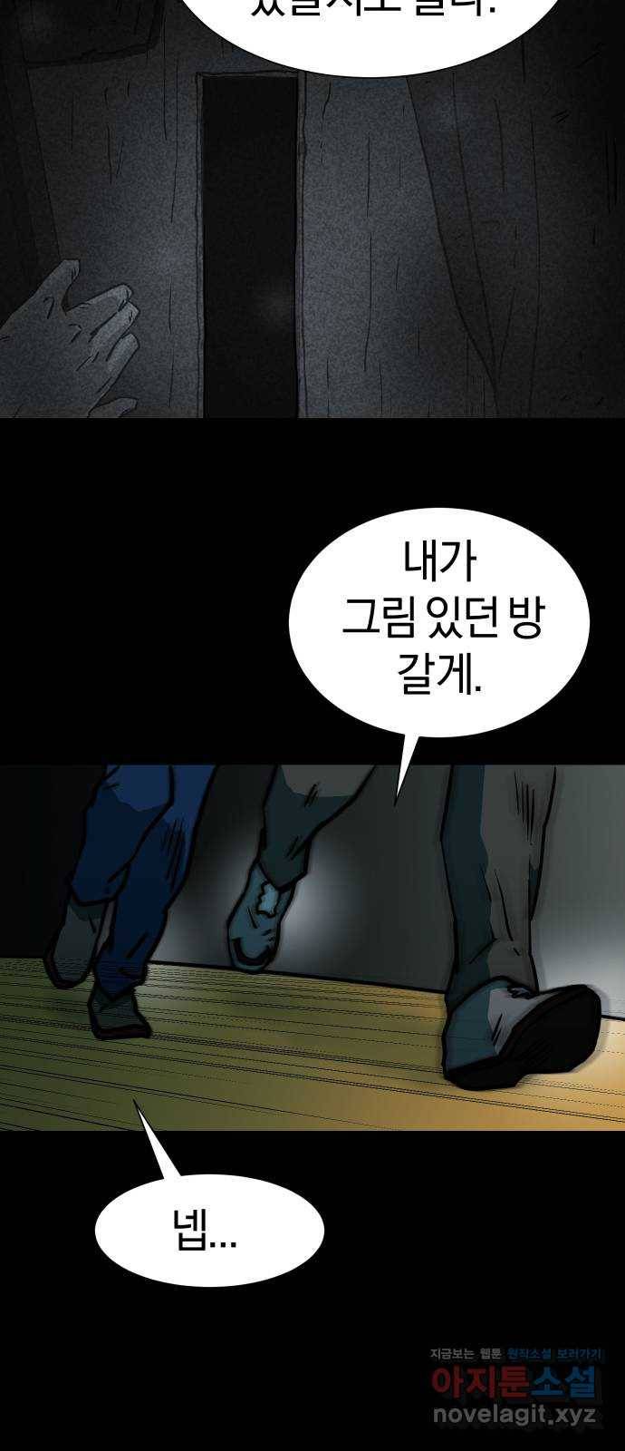 아마도 31화 23