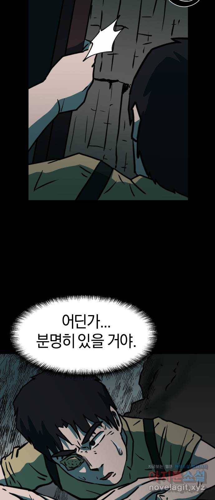 아마도 31화 25