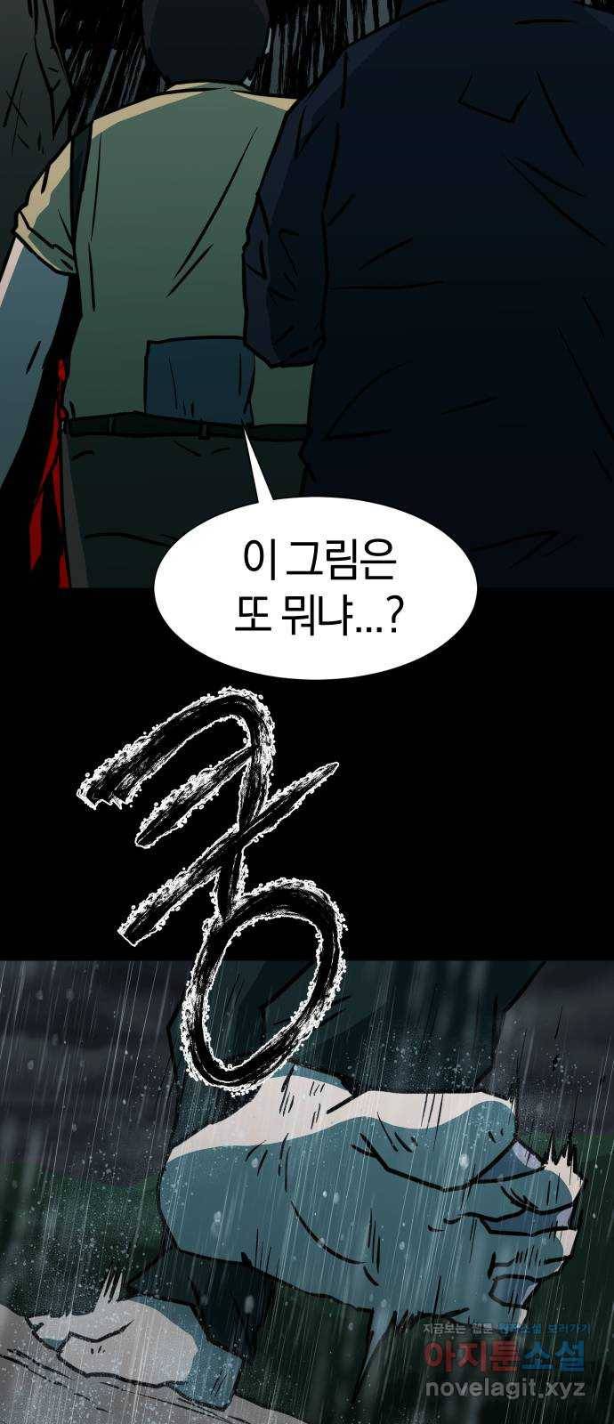 아마도 31화 30